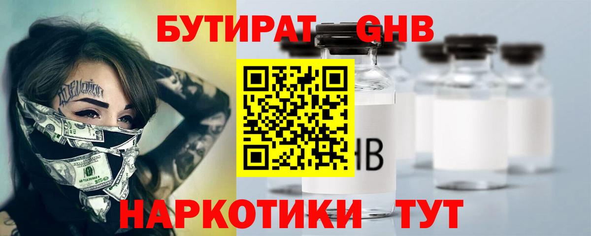 БУТИРАТ оксана Оренбург