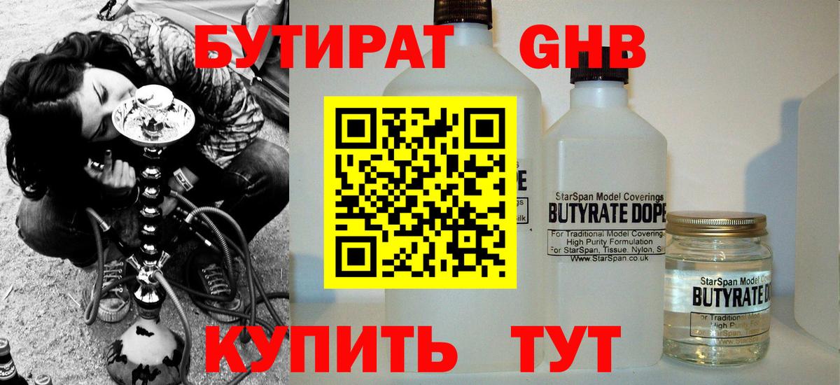 Оренбург  БУТИРАТ  Вход с VPN  Бутират бутандиол 