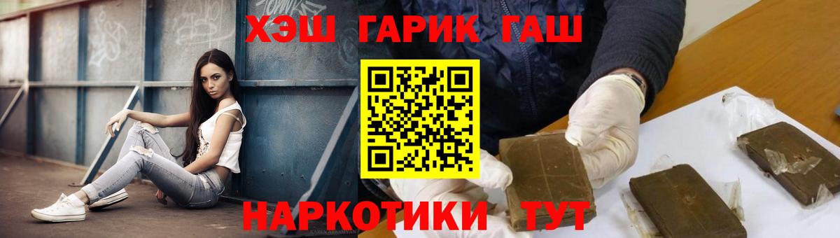 ГАШИШ гашик  Вход с VPN  ГАШ хэш  Оренбург 