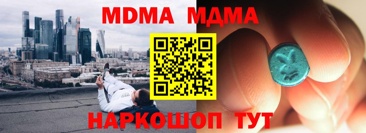МДМА  Вход с VPN  Оренбург  MDMA кристаллы 