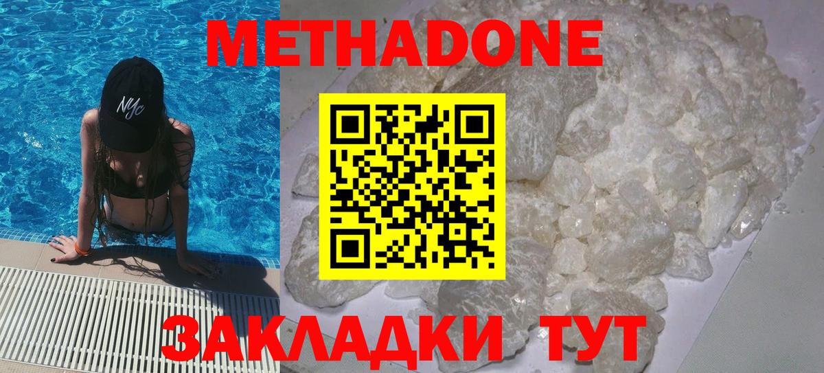 Метадон VHQ Оренбург